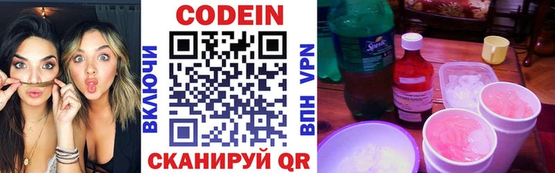 Кодеиновый сироп Lean напиток Lean (лин)  Белая Калитва 
